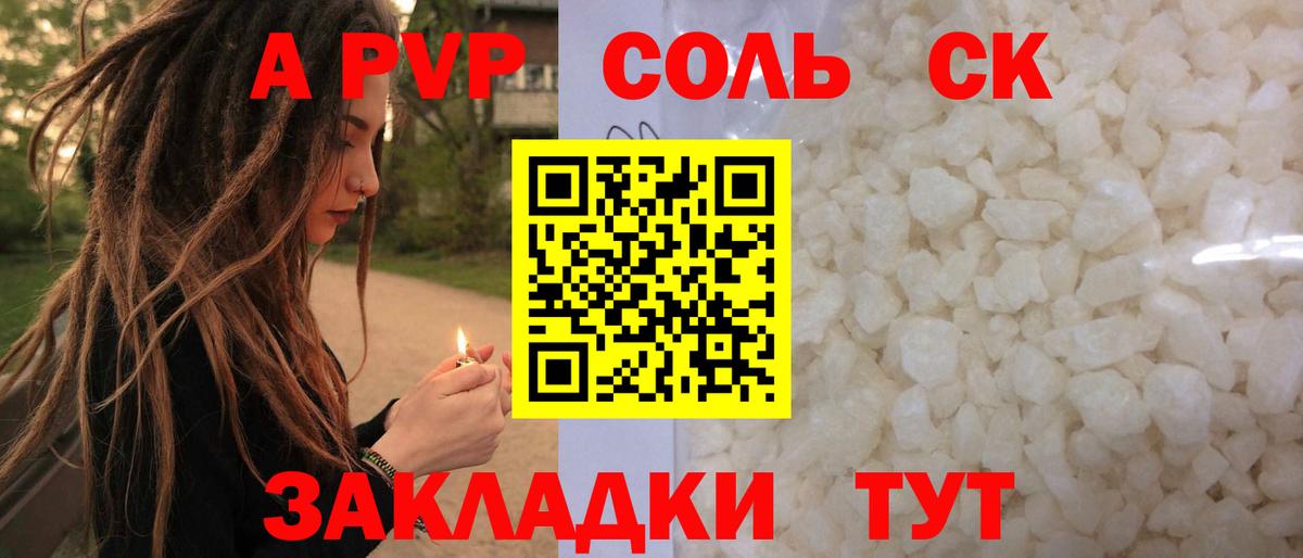Alpha-PVP VHQ  Alfa_PVP СК  Вход с VPN  Рубцовск 