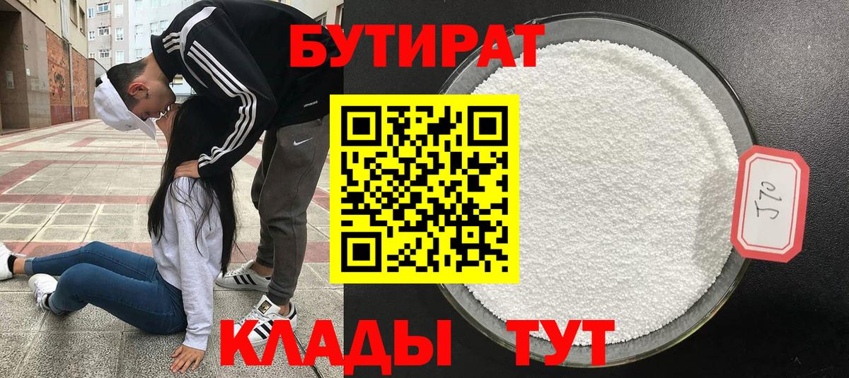 Бутират BDO 33% Рубцовск
