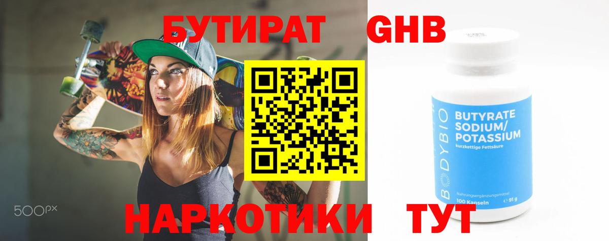 Бутират  Вход с VPN  Рубцовск  БУТИРАТ оксана 