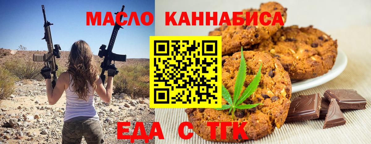 Рубцовск  Cannafood конопля  Вход с VPN 