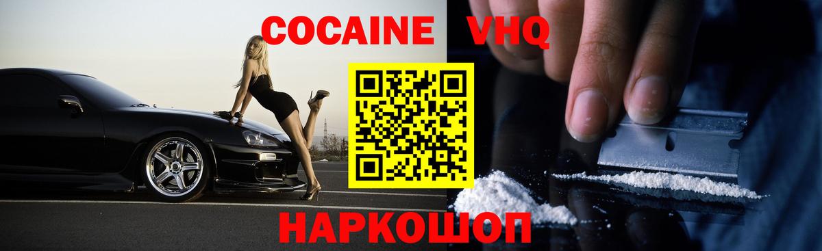 КОКАИН Fish Scale  Вход с VPN  КОКАИН  Cocaine Эквадор  Рубцовск 