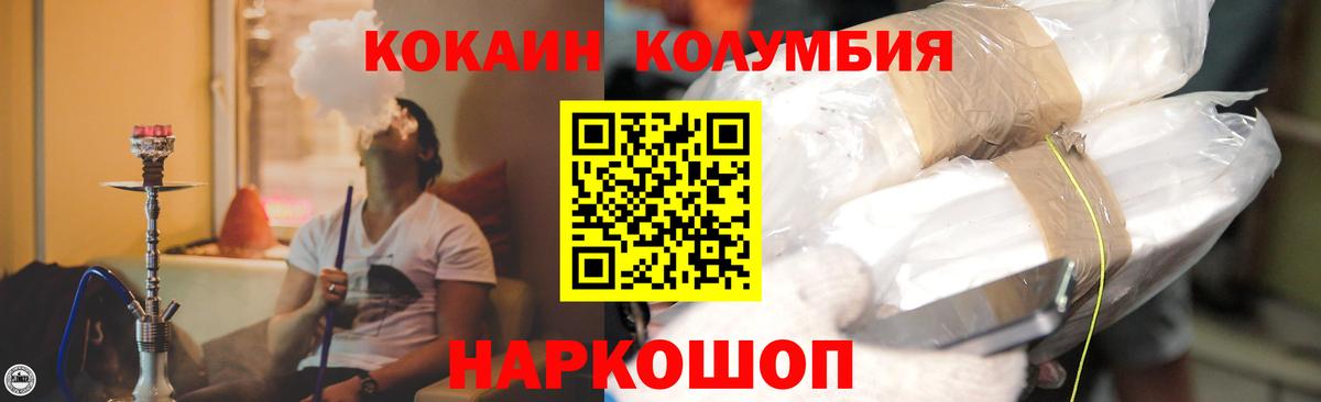 Кокаин 97% Рубцовск