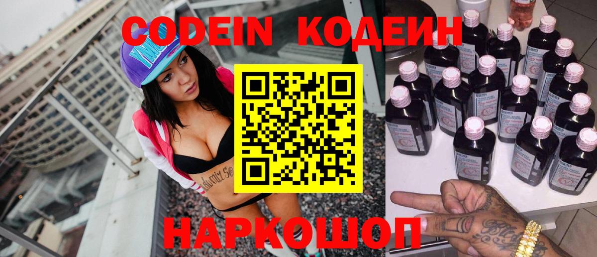 Кодеиновый сироп Lean Purple Drank Рубцовск