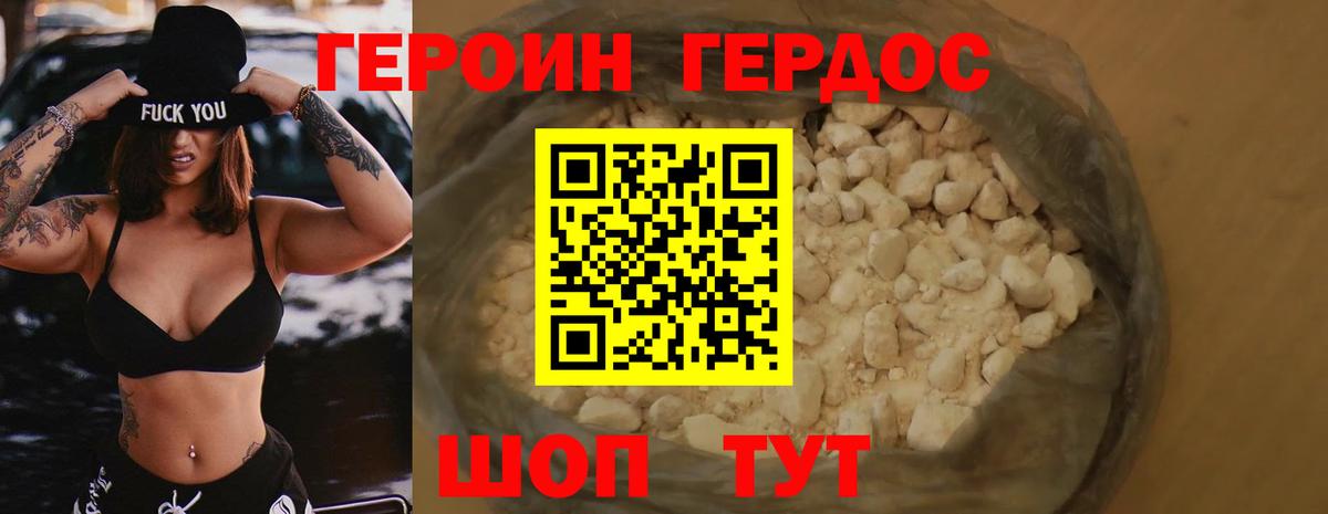 Рубцовск  Героин Heroin  Вход с VPN 