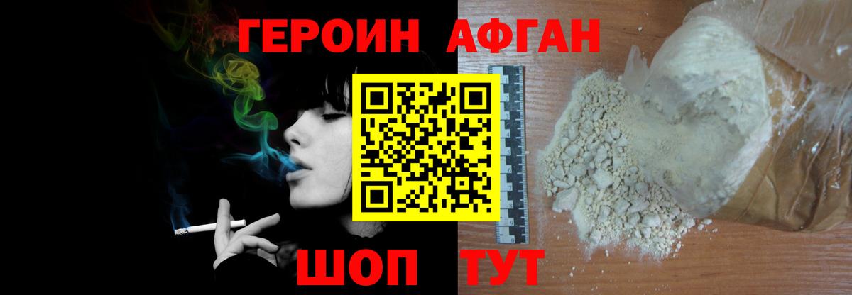 Героин Heroin Рубцовск