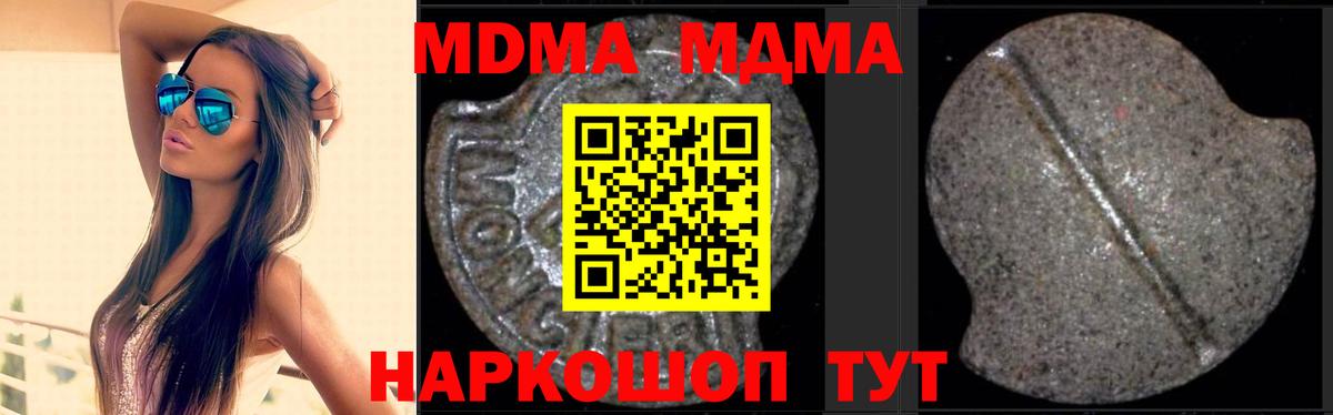 МДМА  MDMA crystal  Вход с VPN  Рубцовск 