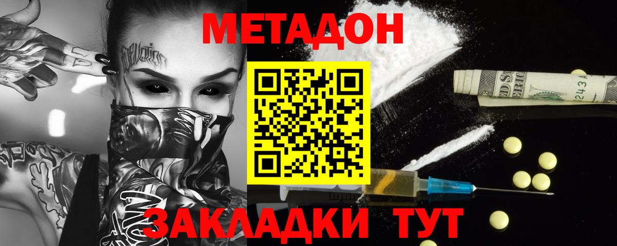 МЕТАДОН кристалл  МЕТАДОН белоснежный  гидра зеркало  Вход с VPN  Рубцовск 